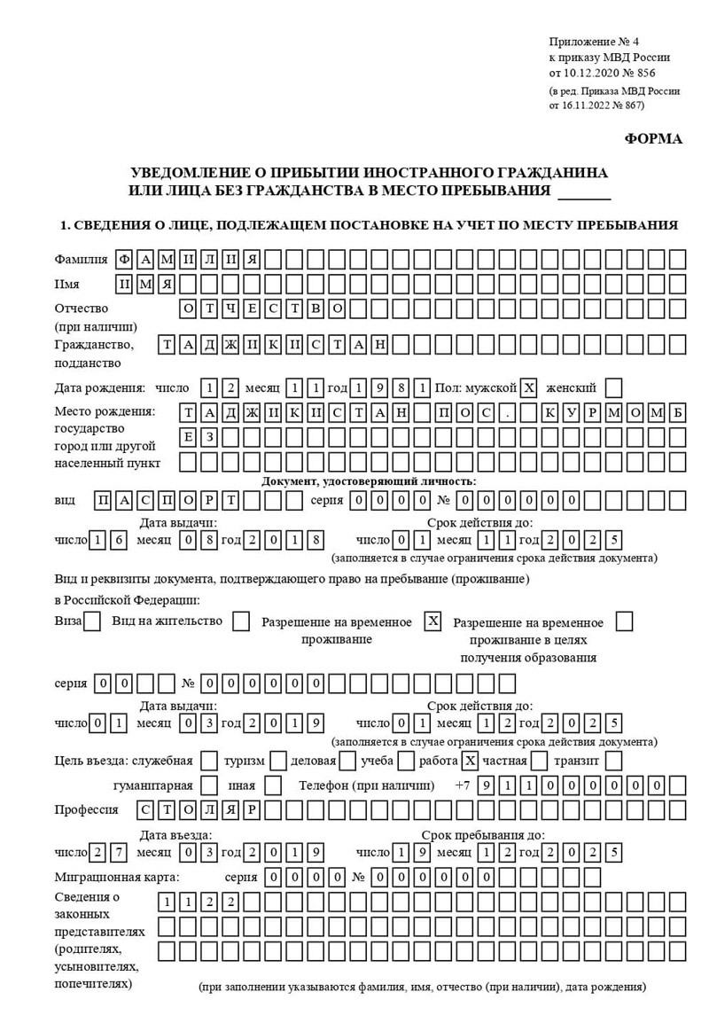 временная регистрация в Арсеньеве